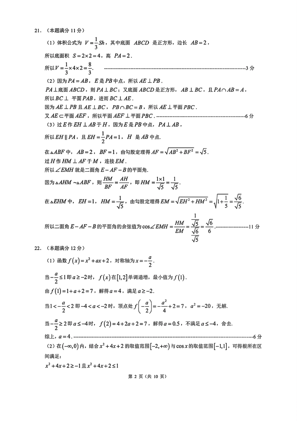 高一数学模拟题数学答案｜9+1高中联盟学考模拟.pdf