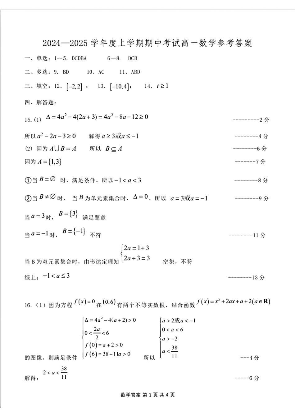 高一数学模拟题数学答案.pdf