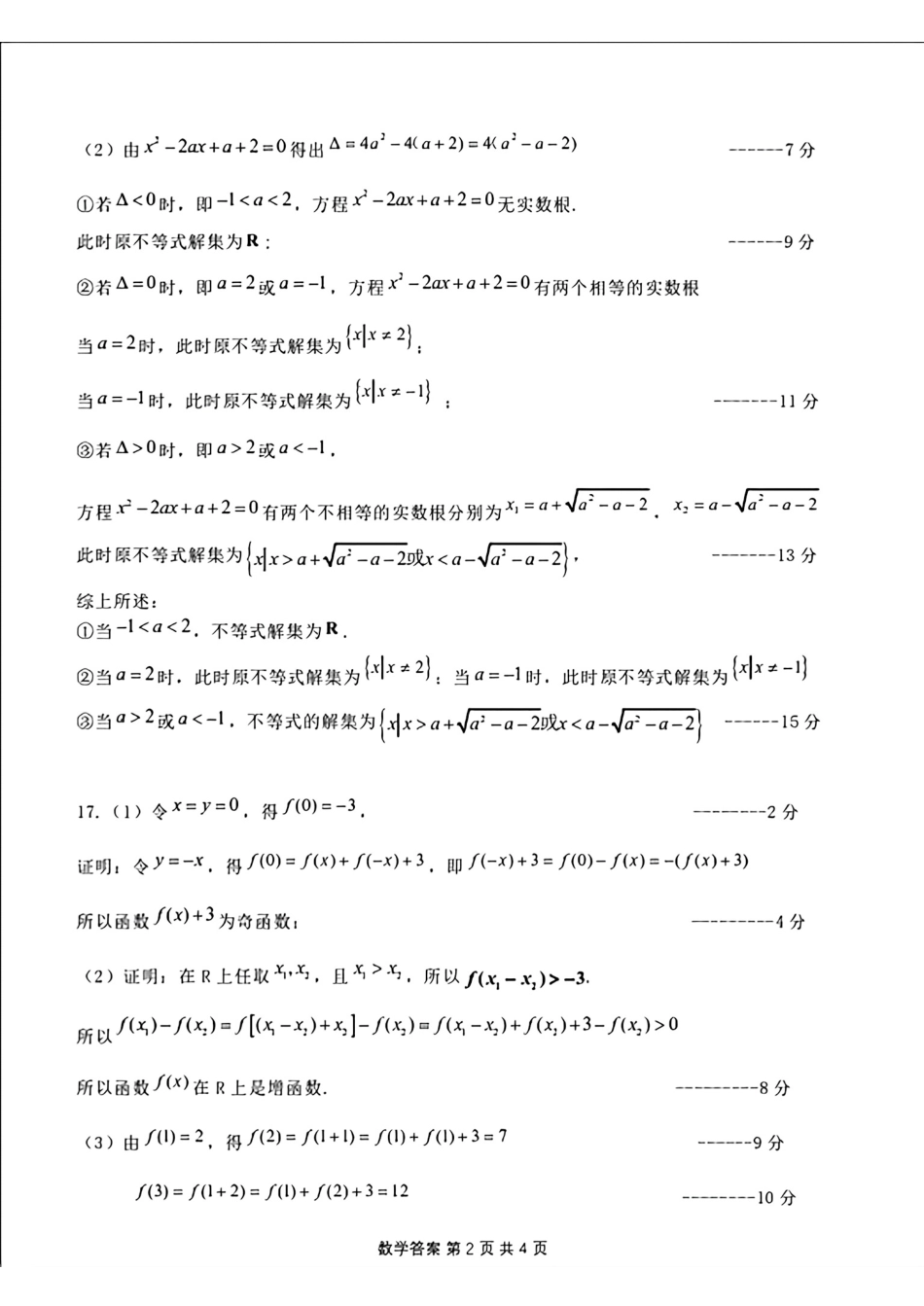 高一数学模拟题数学答案.pdf