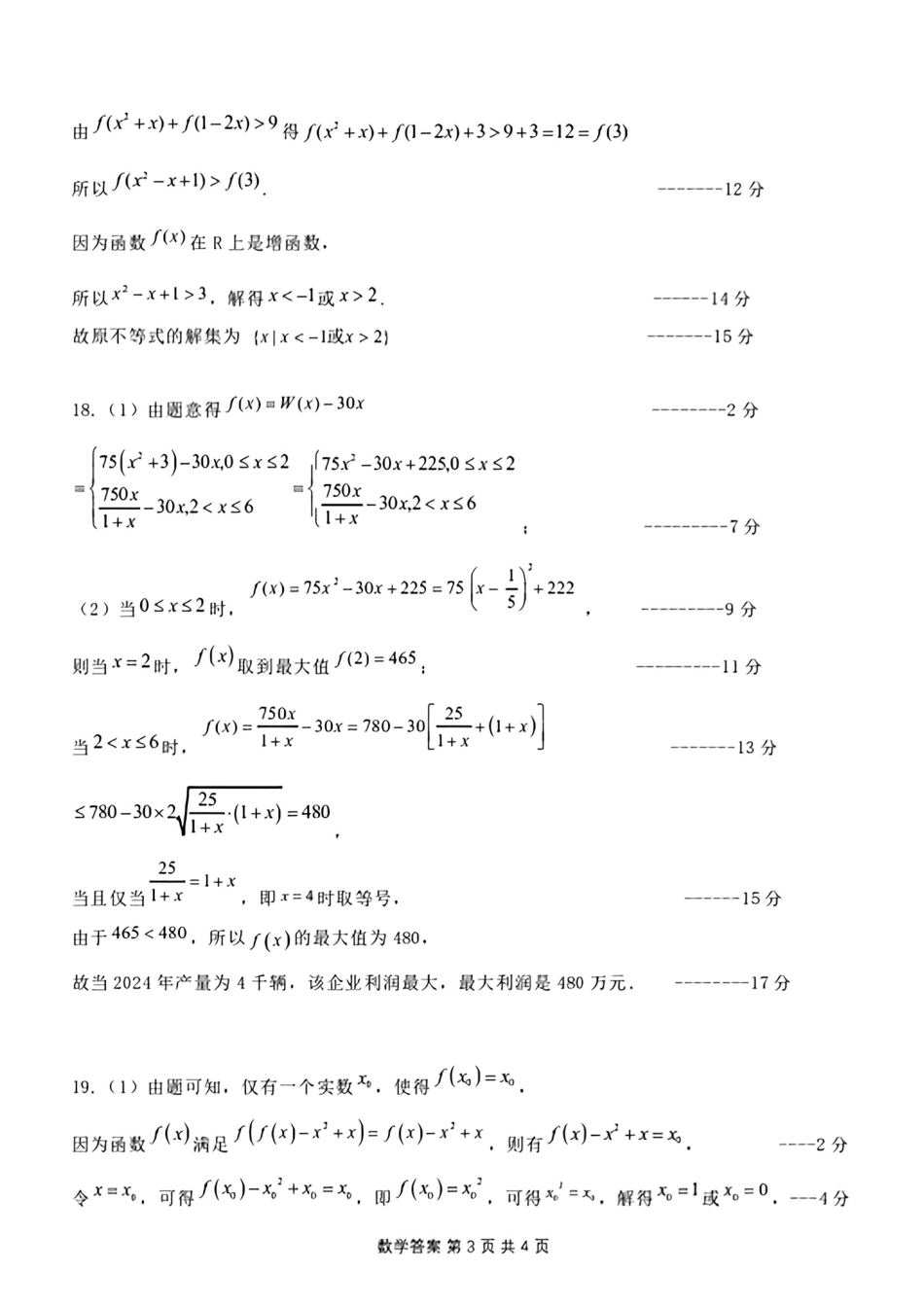 高一数学模拟题数学答案.pdf