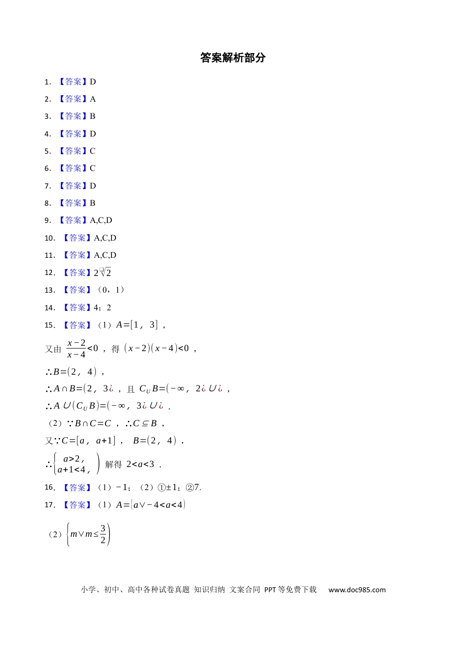 高一数学模拟题数学答案.docx