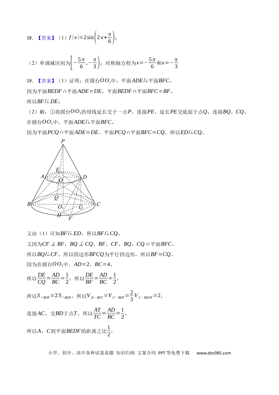 高一数学模拟题数学答案.docx