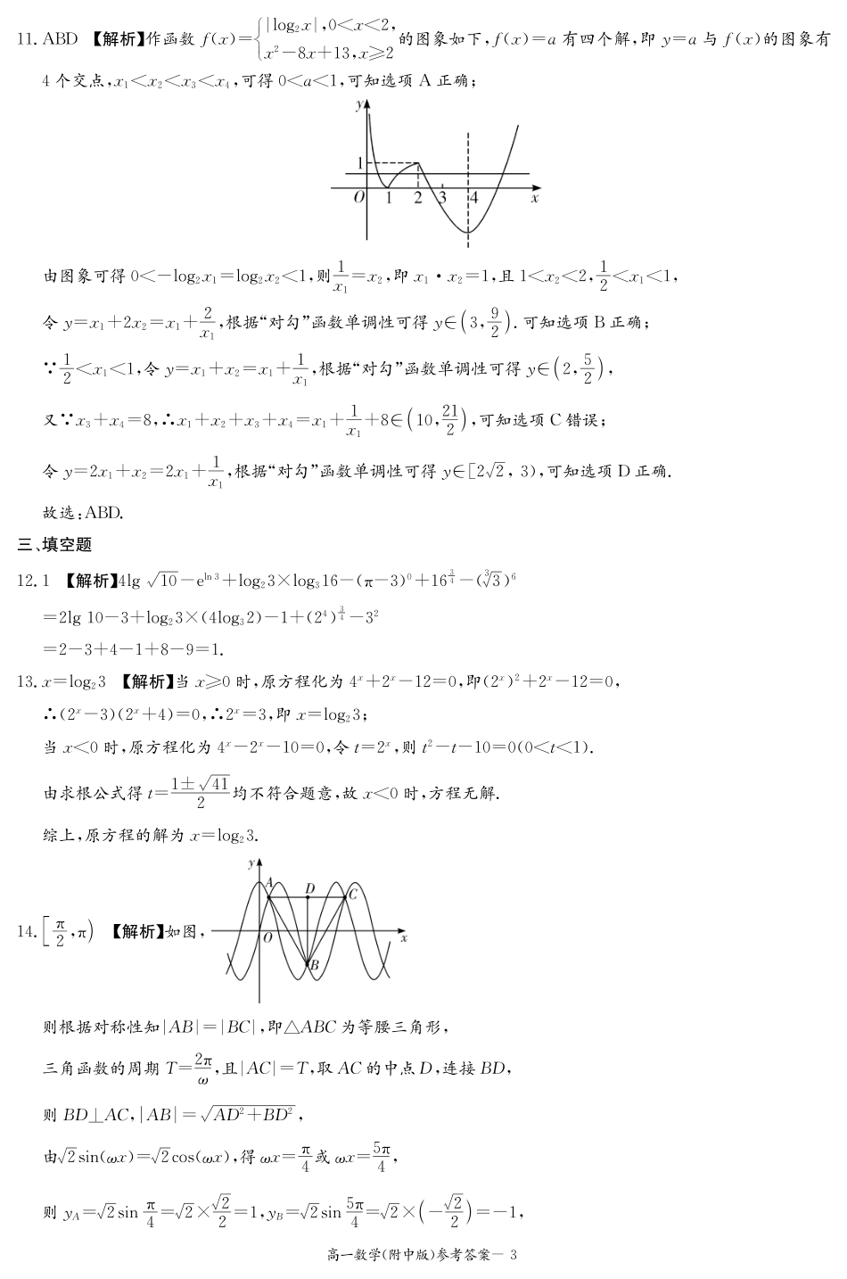 高一数学模拟题数学答案（附中高一期末1期）.pdf