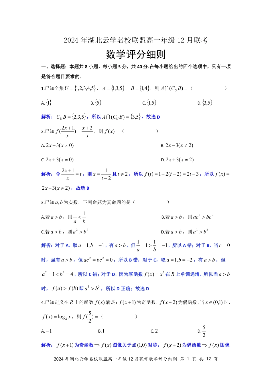 高一数学模拟题数学答案（定稿）.pdf