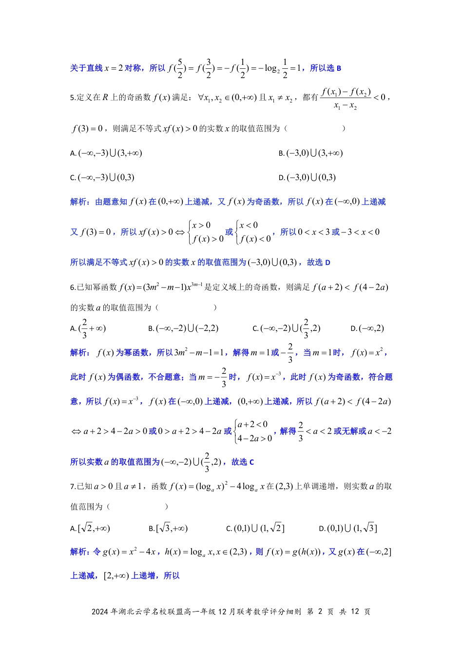 高一数学模拟题数学答案（定稿）.pdf