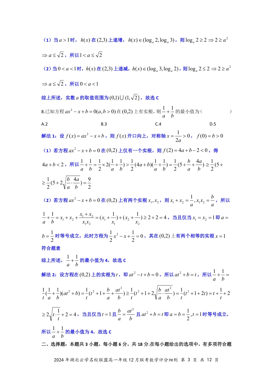 高一数学模拟题数学答案（定稿）.pdf