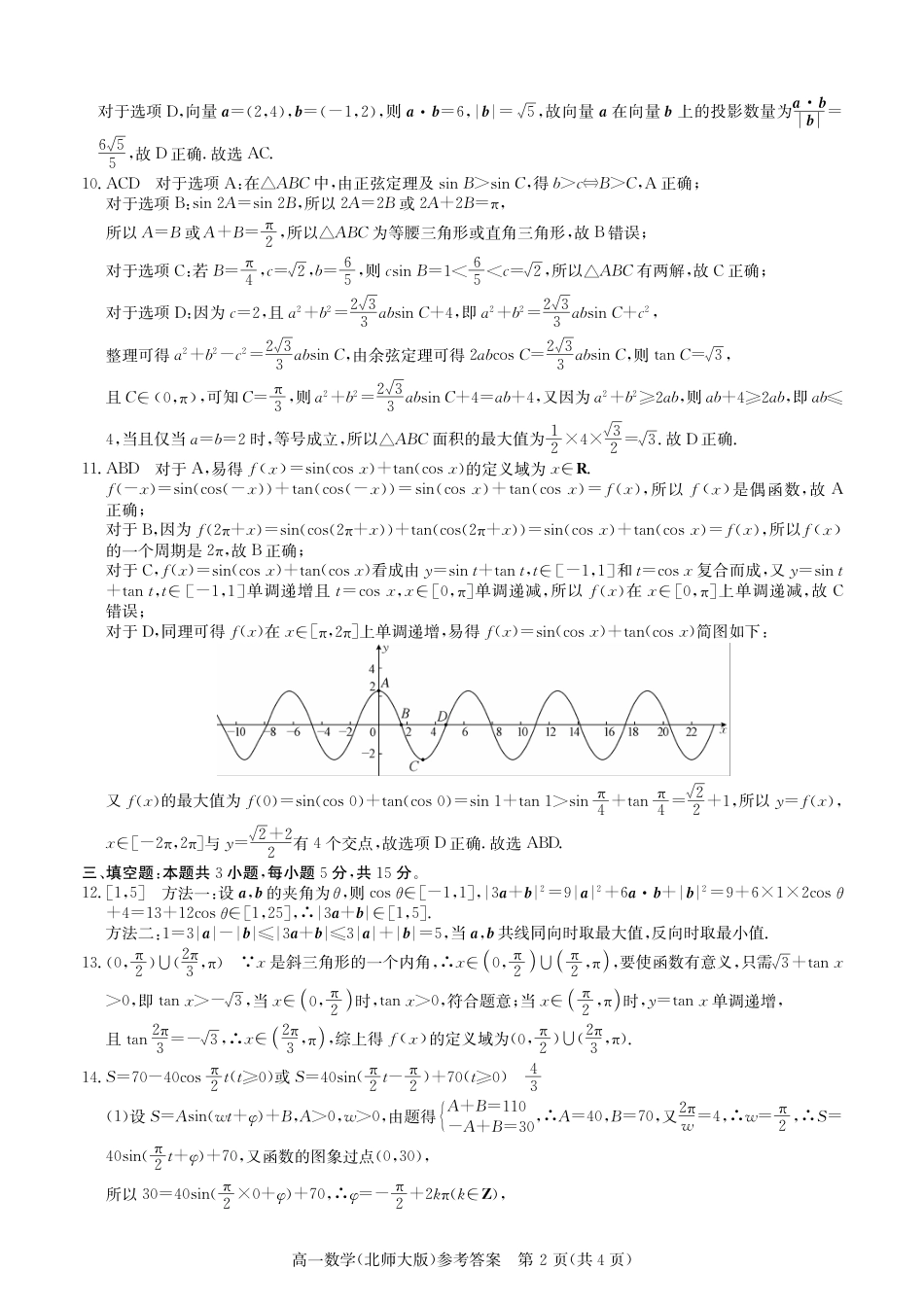 高一数学模拟题数学答案（北师大版）.pdf