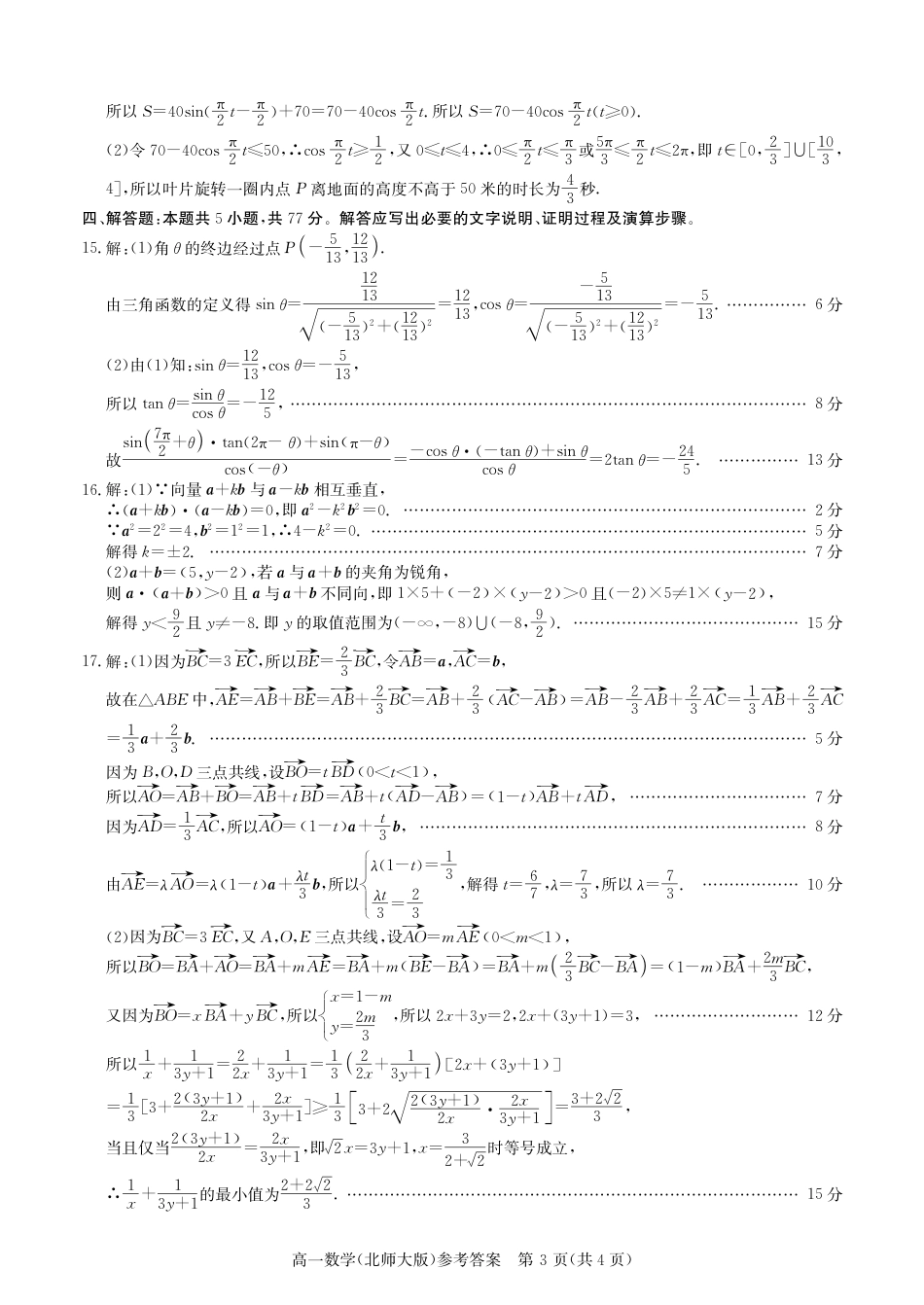 高一数学模拟题数学答案（北师大版）.pdf