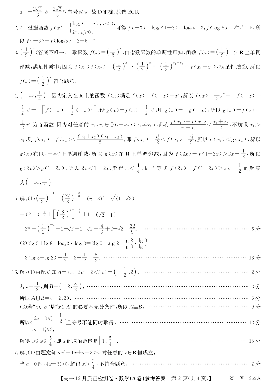 高一数学模拟题数学答案（A卷）DAZQ.pdf