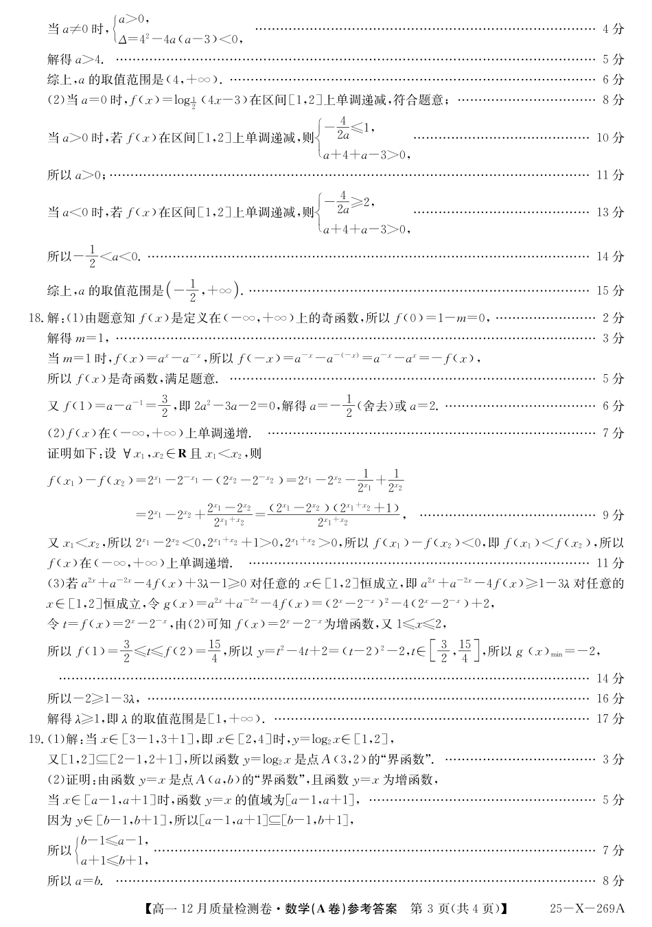 高一数学模拟题数学答案（A卷）DAZQ.pdf