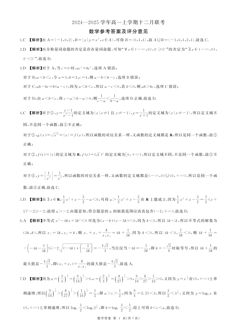 高一数学模拟题数学答案(1).pdf