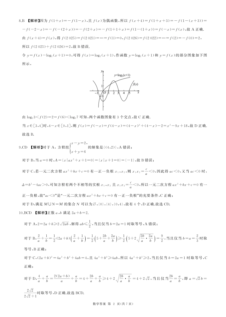 高一数学模拟题数学答案(1).pdf