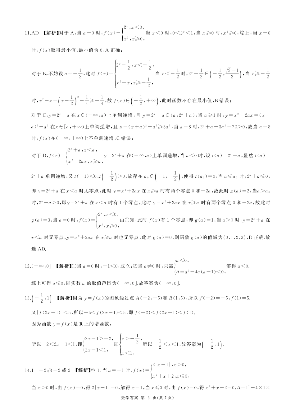 高一数学模拟题数学答案(1).pdf