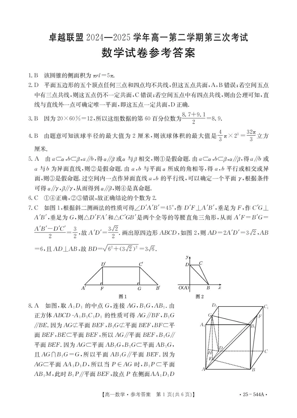 高一数学模拟题数学参考答案.pdf