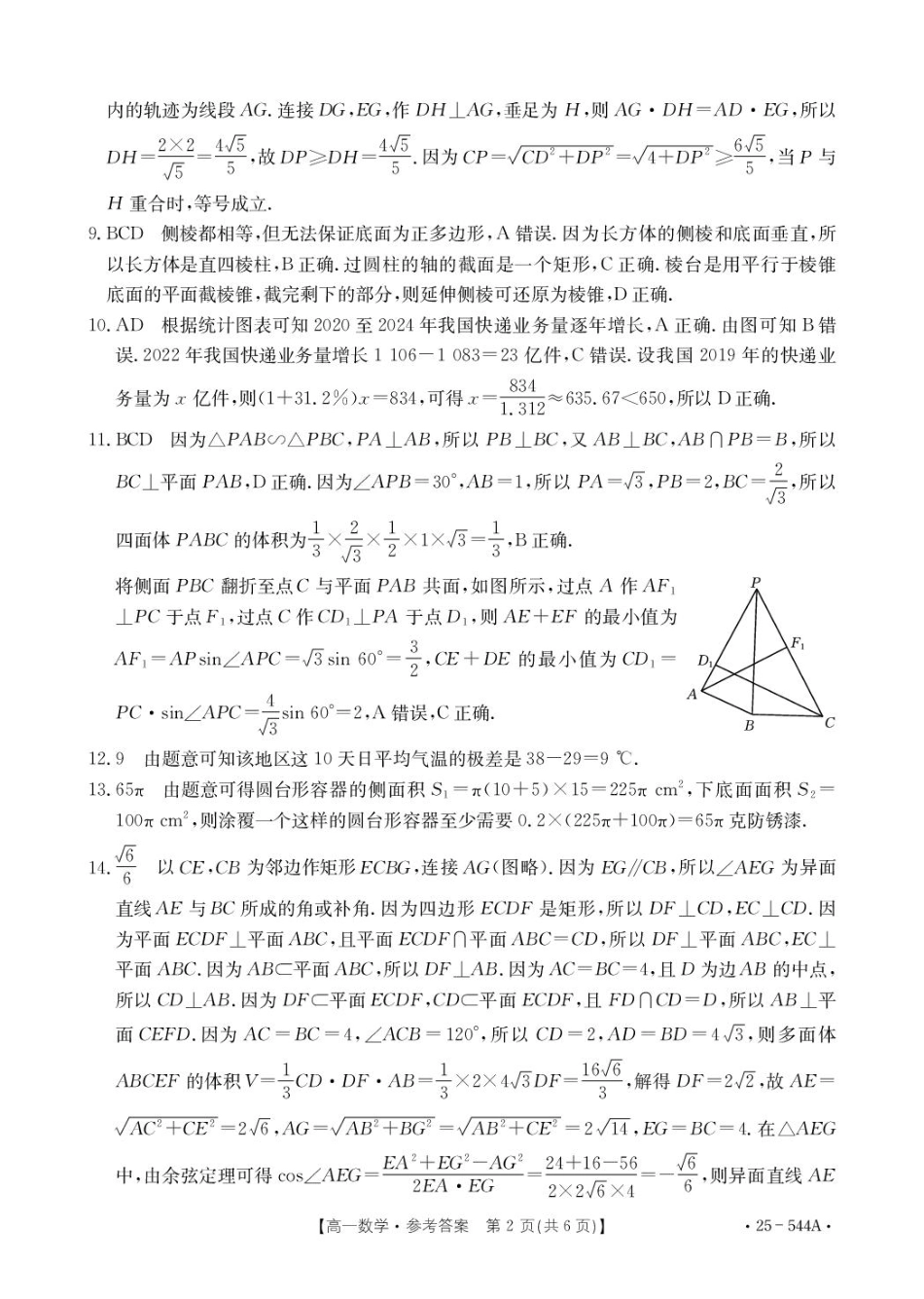 高一数学模拟题数学参考答案.pdf