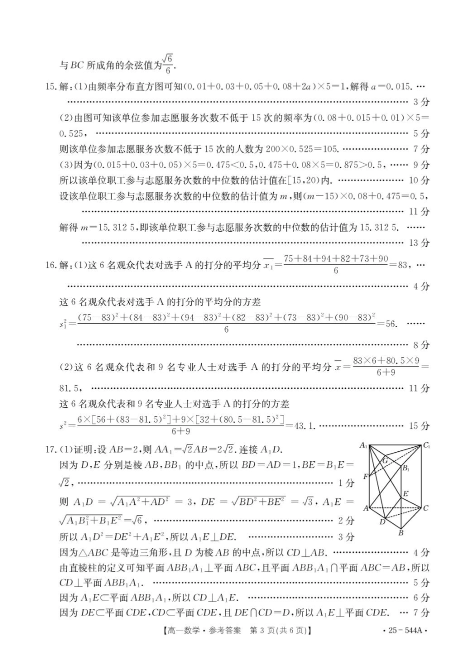 高一数学模拟题数学参考答案.pdf
