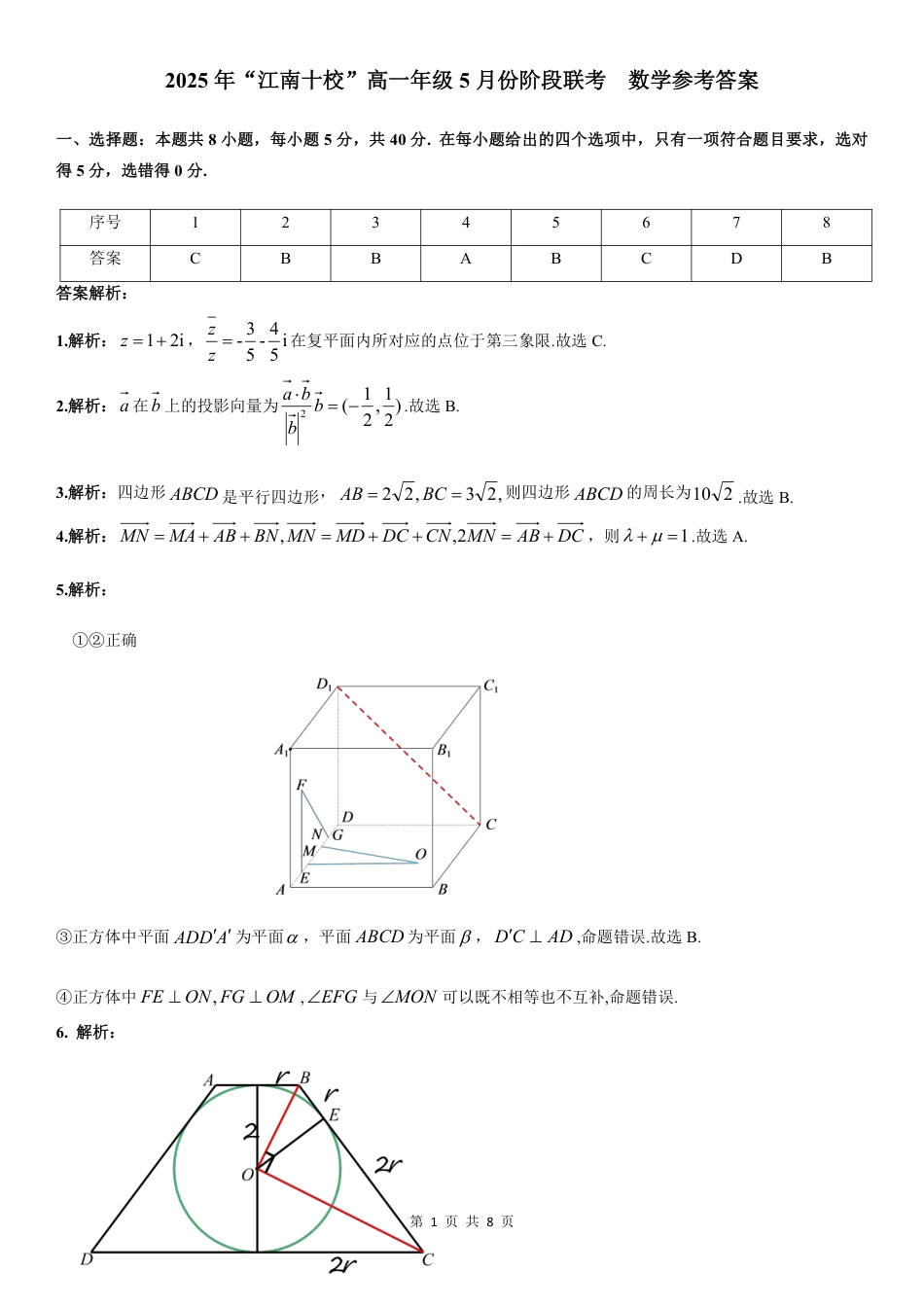 高一数学模拟题数学参考答案(人教版）.pdf