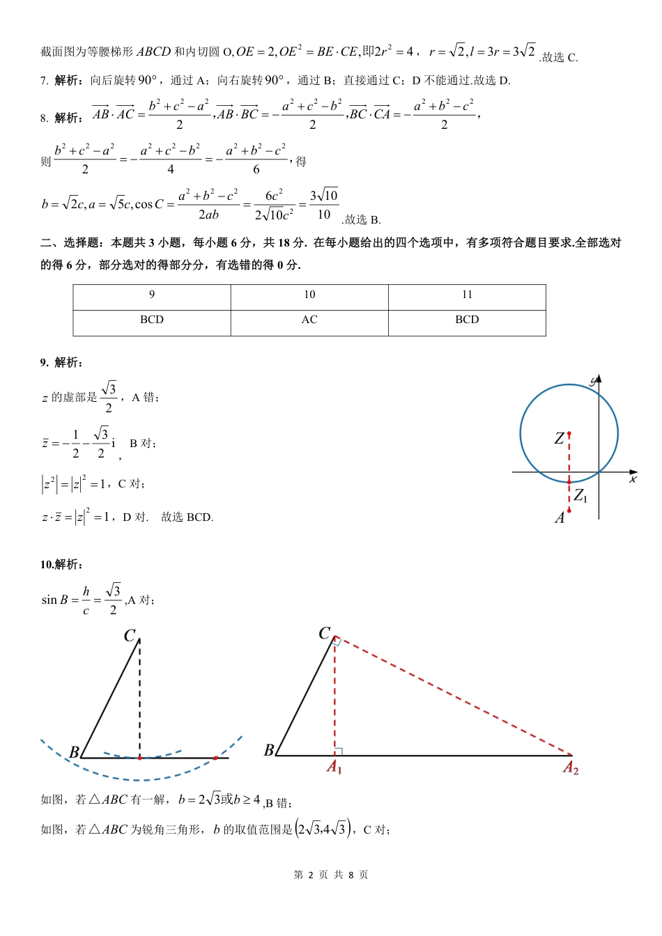 高一数学模拟题数学参考答案(人教版）.pdf
