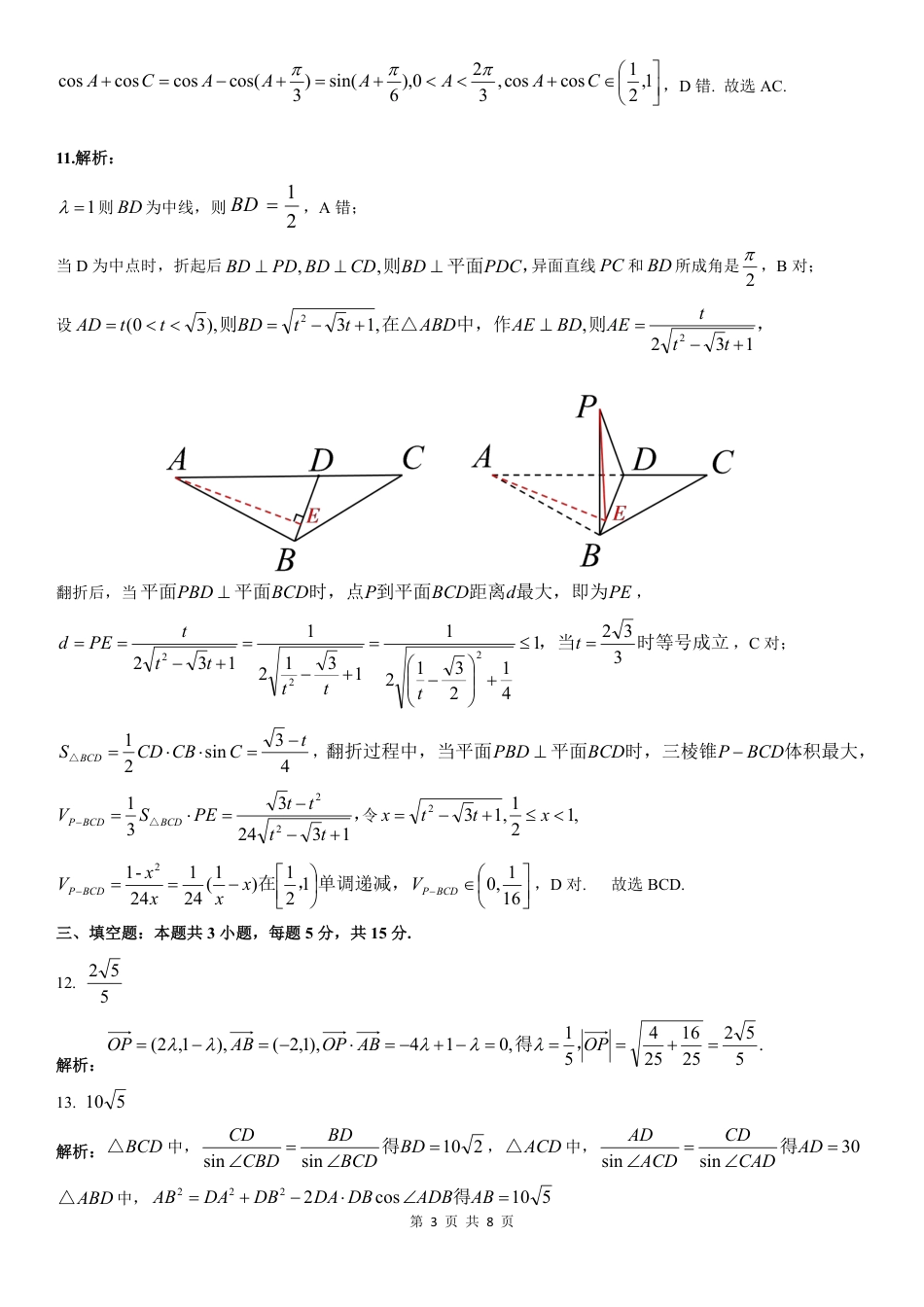 高一数学模拟题数学参考答案(人教版）.pdf