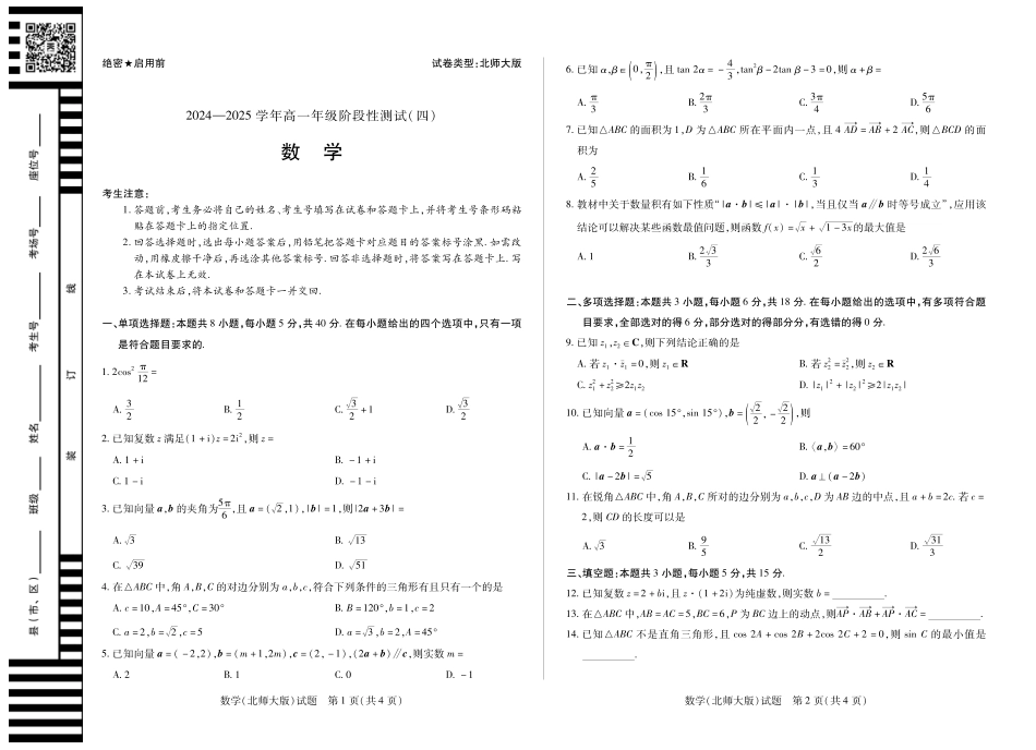 高一数学模拟题数学北师大高一四联.pdf
