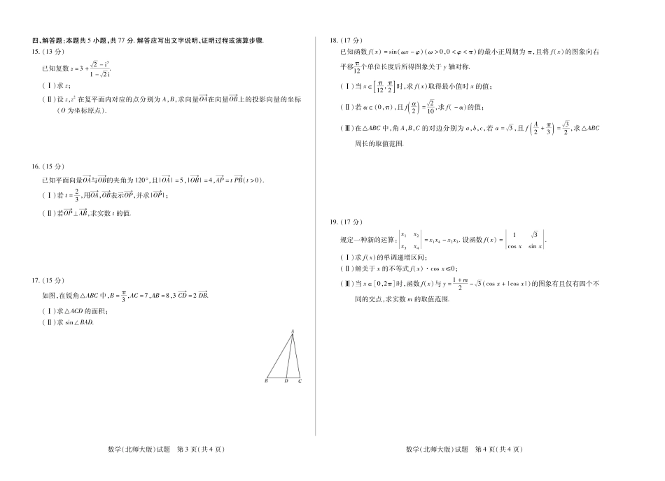高一数学模拟题数学北师大高一四联.pdf