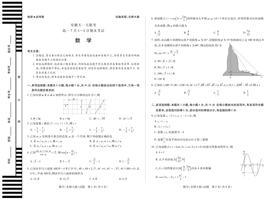 高一数学模拟题数学北师大版徽高一7月期末试卷.pdf