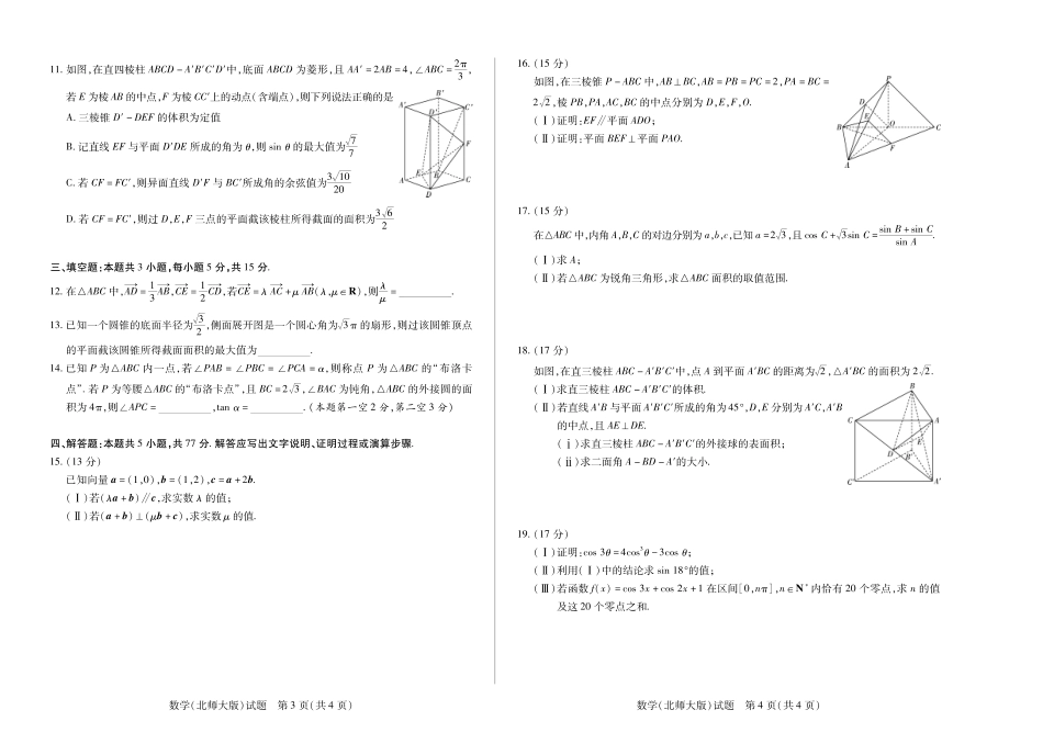 高一数学模拟题数学北师大版徽高一7月期末试卷.pdf