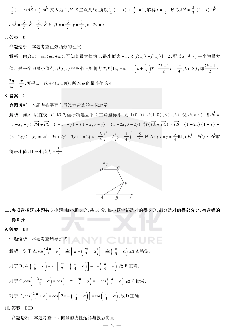 高一数学模拟题数学北师大版高一下期中答案.pdf