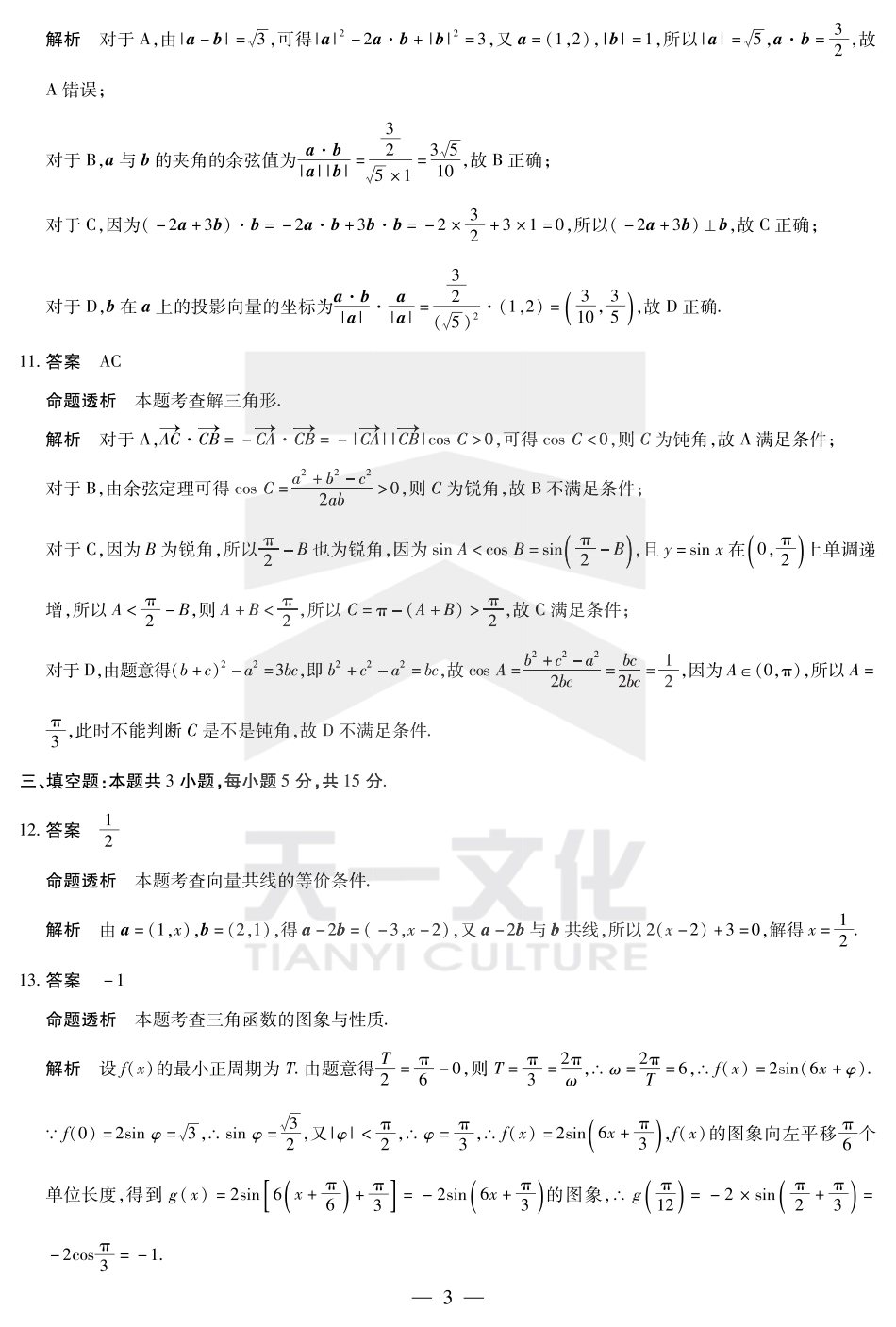 高一数学模拟题数学北师大版高一下期中答案.pdf