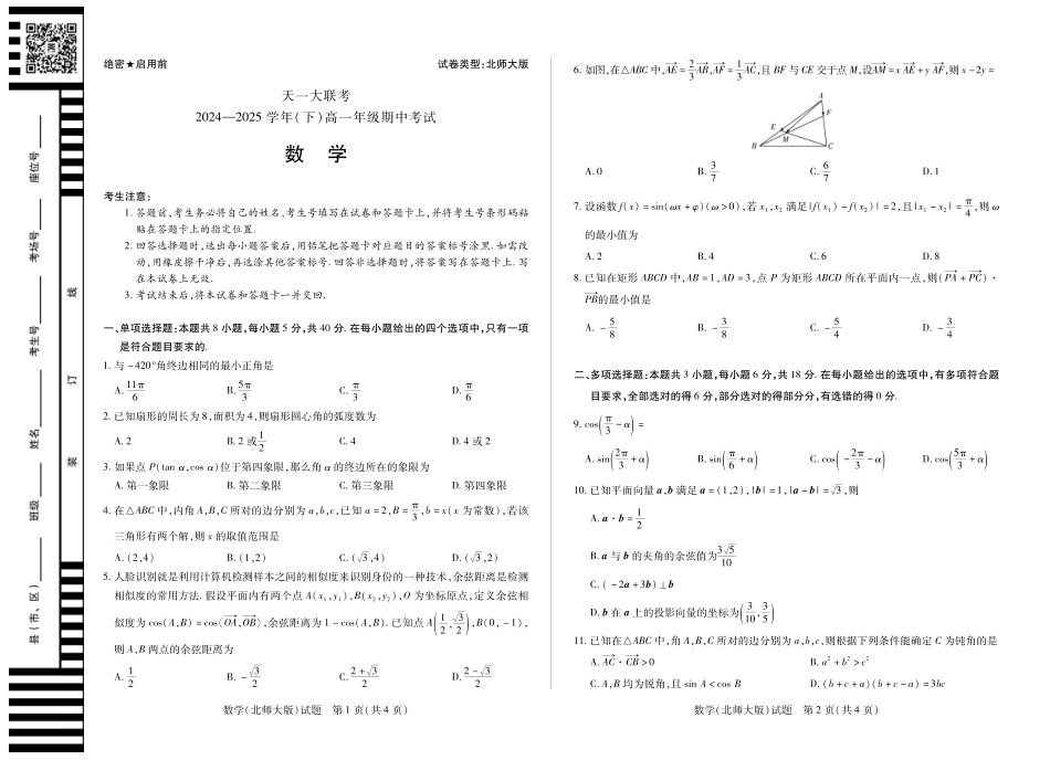 高一数学模拟题数学北师大版高一下期中.pdf