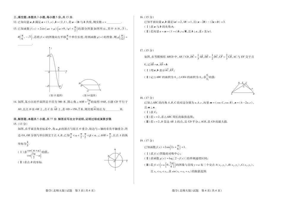 高一数学模拟题数学北师大版高一下期中.pdf