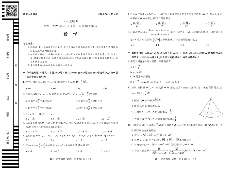 高一数学模拟题数学北师大版高一下期末试卷.pdf