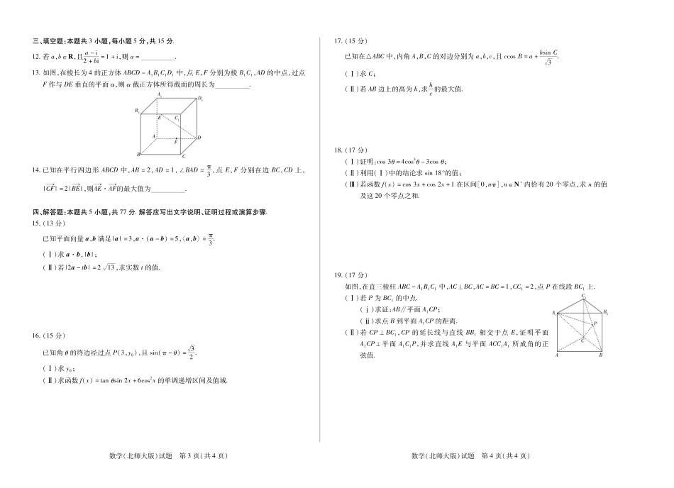 高一数学模拟题数学北师大版高一下期末试卷.pdf