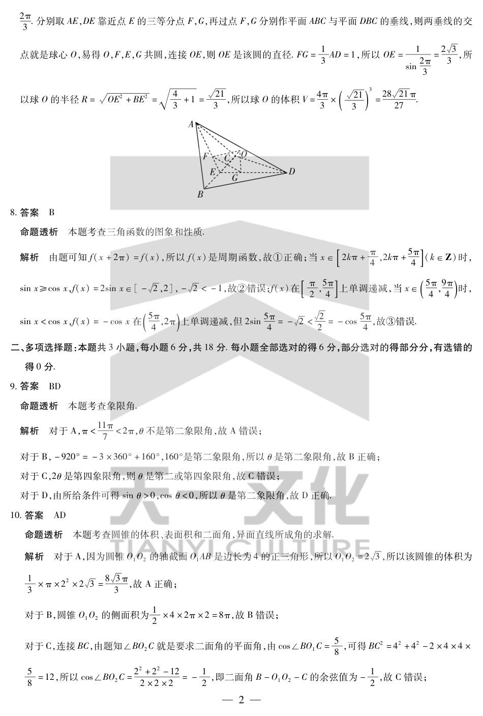 高一数学模拟题数学北师大版高一下期末答案.pdf