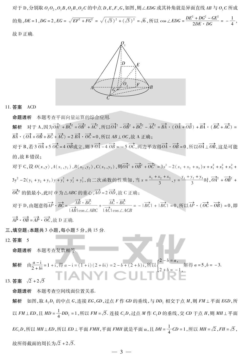 高一数学模拟题数学北师大版高一下期末答案.pdf
