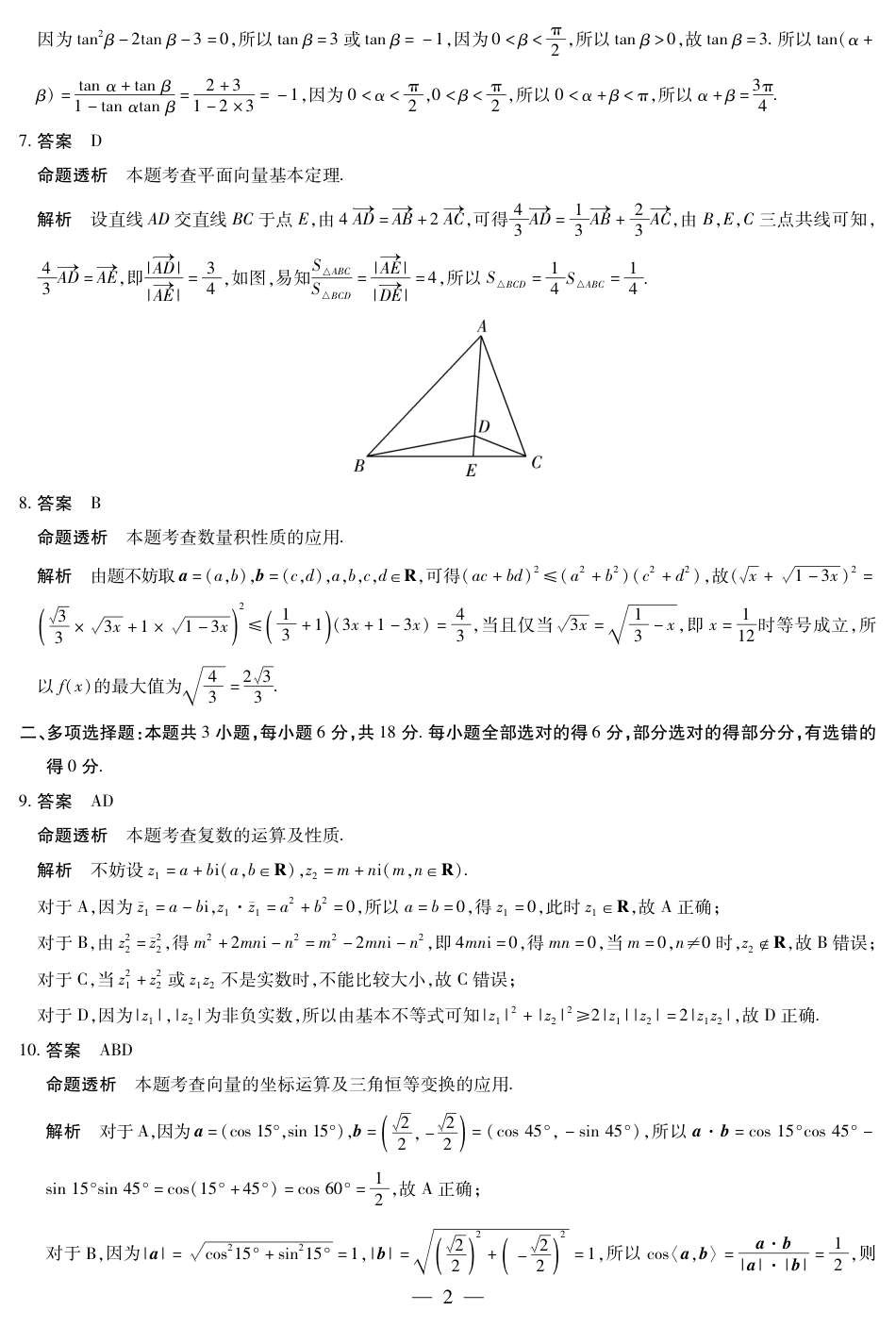 高一数学模拟题数学北师大版高一四联答案.pdf