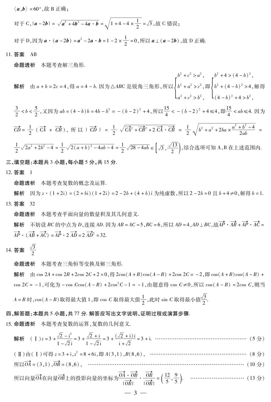 高一数学模拟题数学北师大版高一四联答案.pdf