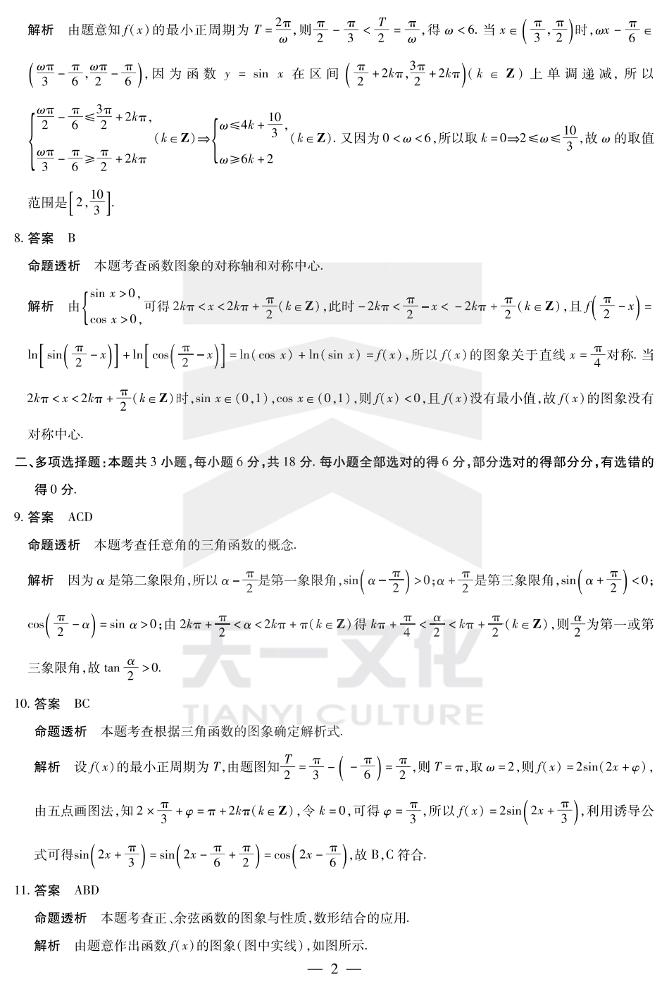 高一数学模拟题数学北师大版高一三联答案.pdf