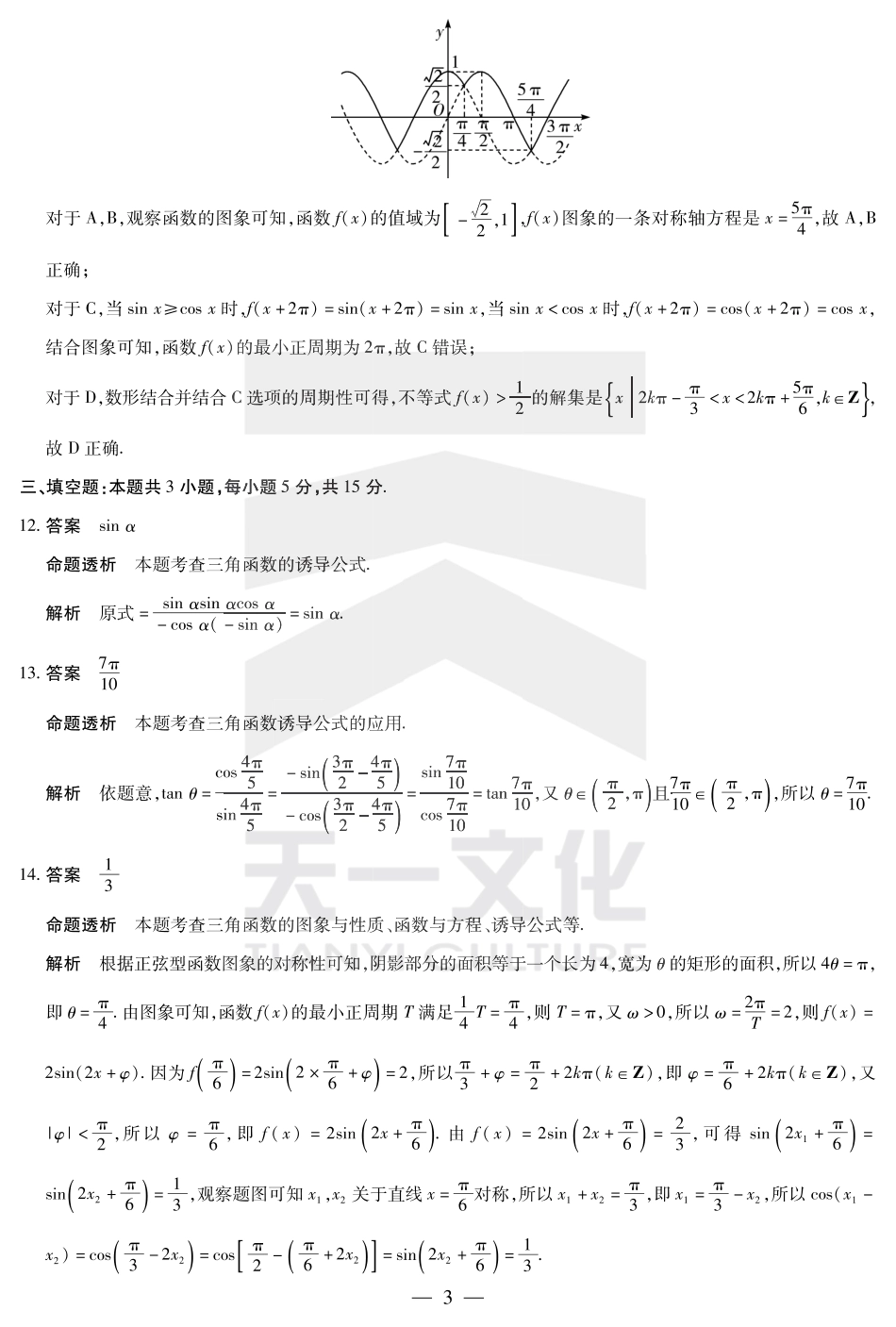 高一数学模拟题数学北师大版高一三联答案.pdf