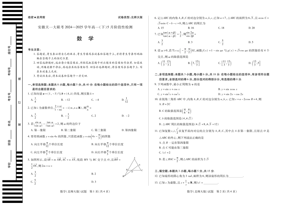 高一数学模拟题数学北师大版安徽高一下5月检测试卷.pdf