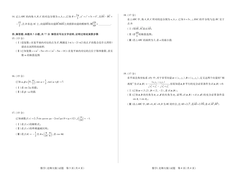 高一数学模拟题数学北师大版安徽高一下5月检测试卷.pdf