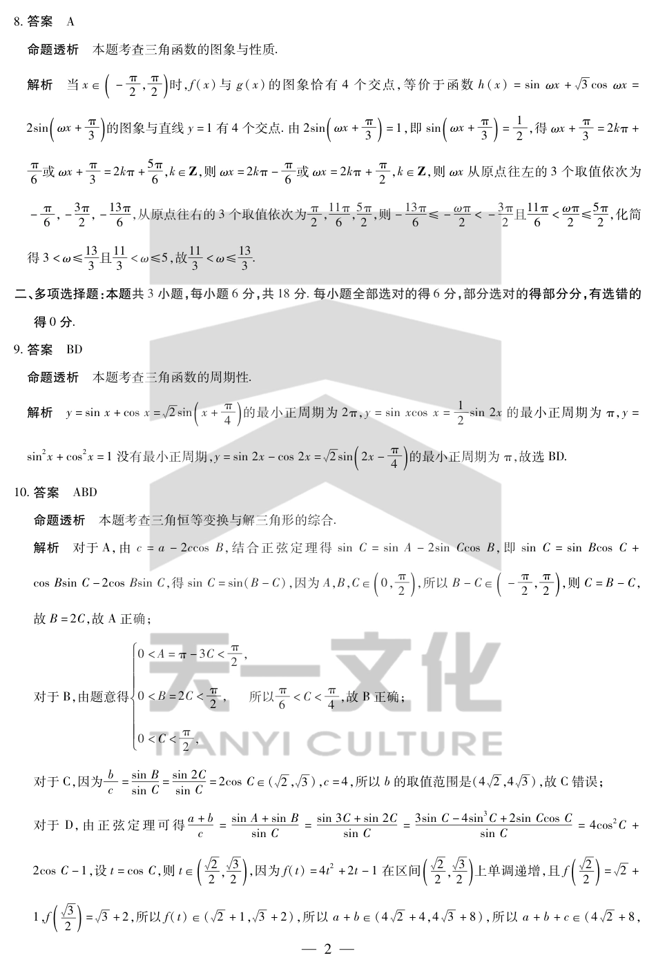 高一数学模拟题数学北师大版-安徽高一下5月检测答案.pdf