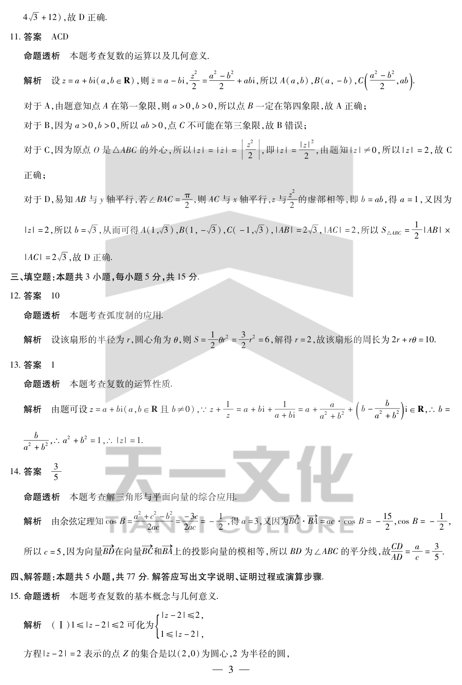 高一数学模拟题数学北师大版-安徽高一下5月检测答案.pdf