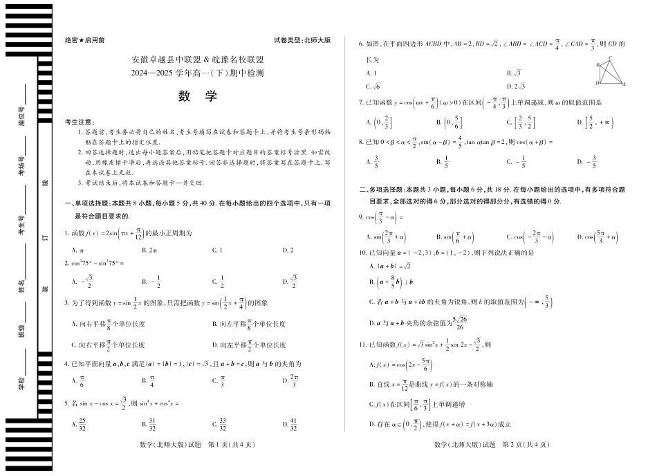 高一数学模拟题数学北师安徽高一下期中.pdf