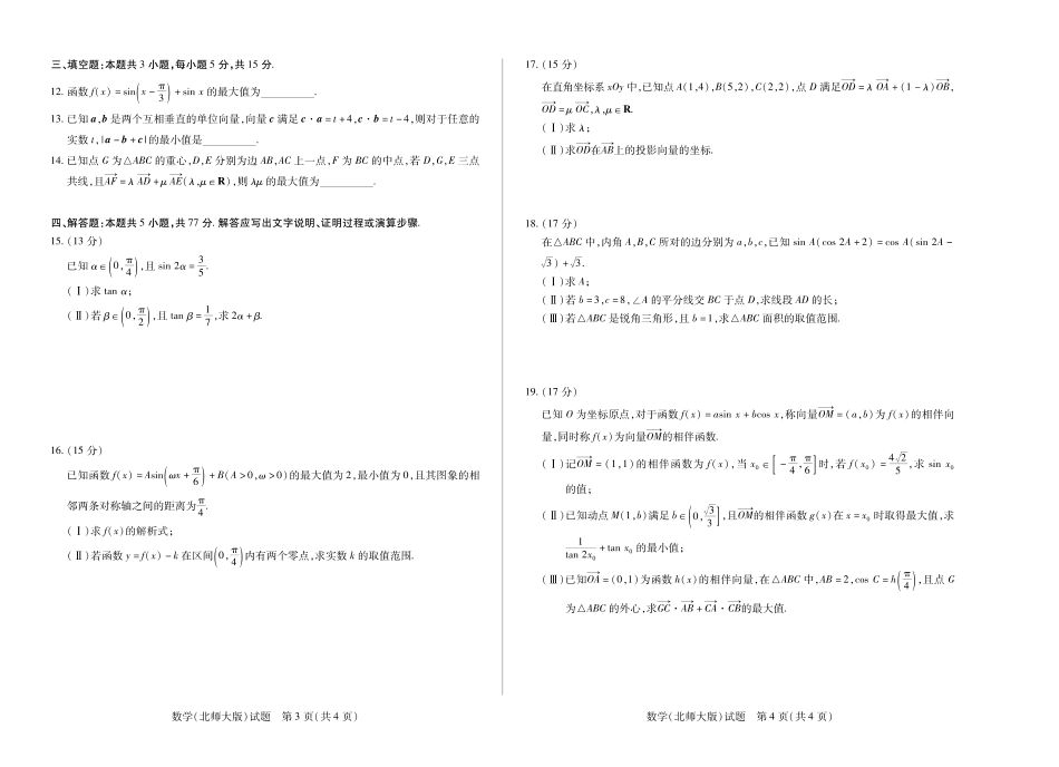 高一数学模拟题数学北师安徽高一下期中.pdf