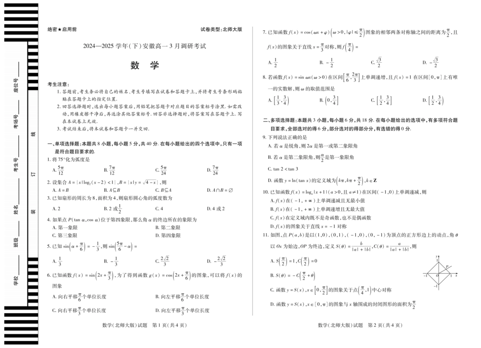 高一数学模拟题数学北师安徽高一3月调研考试试卷.pdf