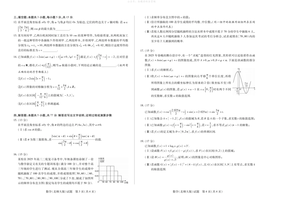 高一数学模拟题数学北师安徽高一3月调研考试试卷.pdf