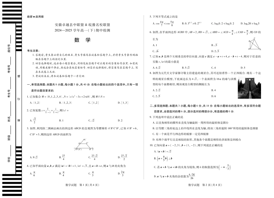 高一数学模拟题数学安徽高一下期中.pdf