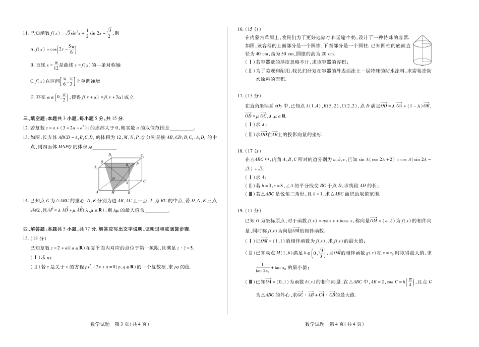 高一数学模拟题数学安徽高一下期中.pdf