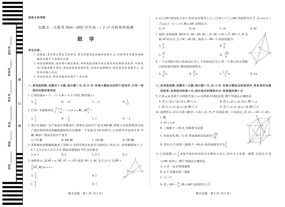 高一数学模拟题数学安徽高一下5月检测试卷.pdf